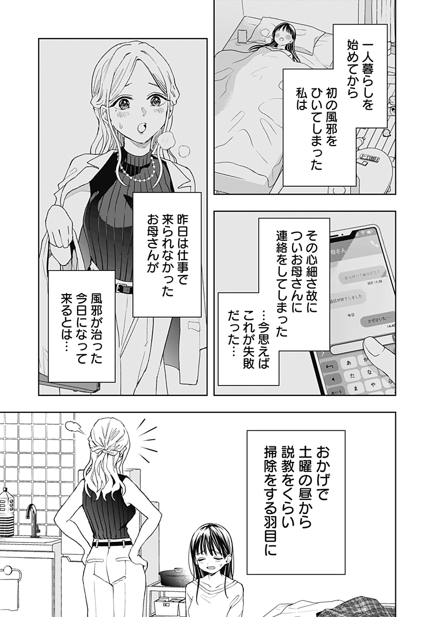 Hottarakashi Meshi - Chapter 9 - Page 5